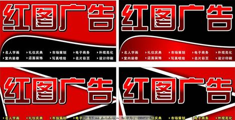 創(chuàng)意迸發(fā) 紅與黑碰撞下的噴繪廣告門頭設計美學